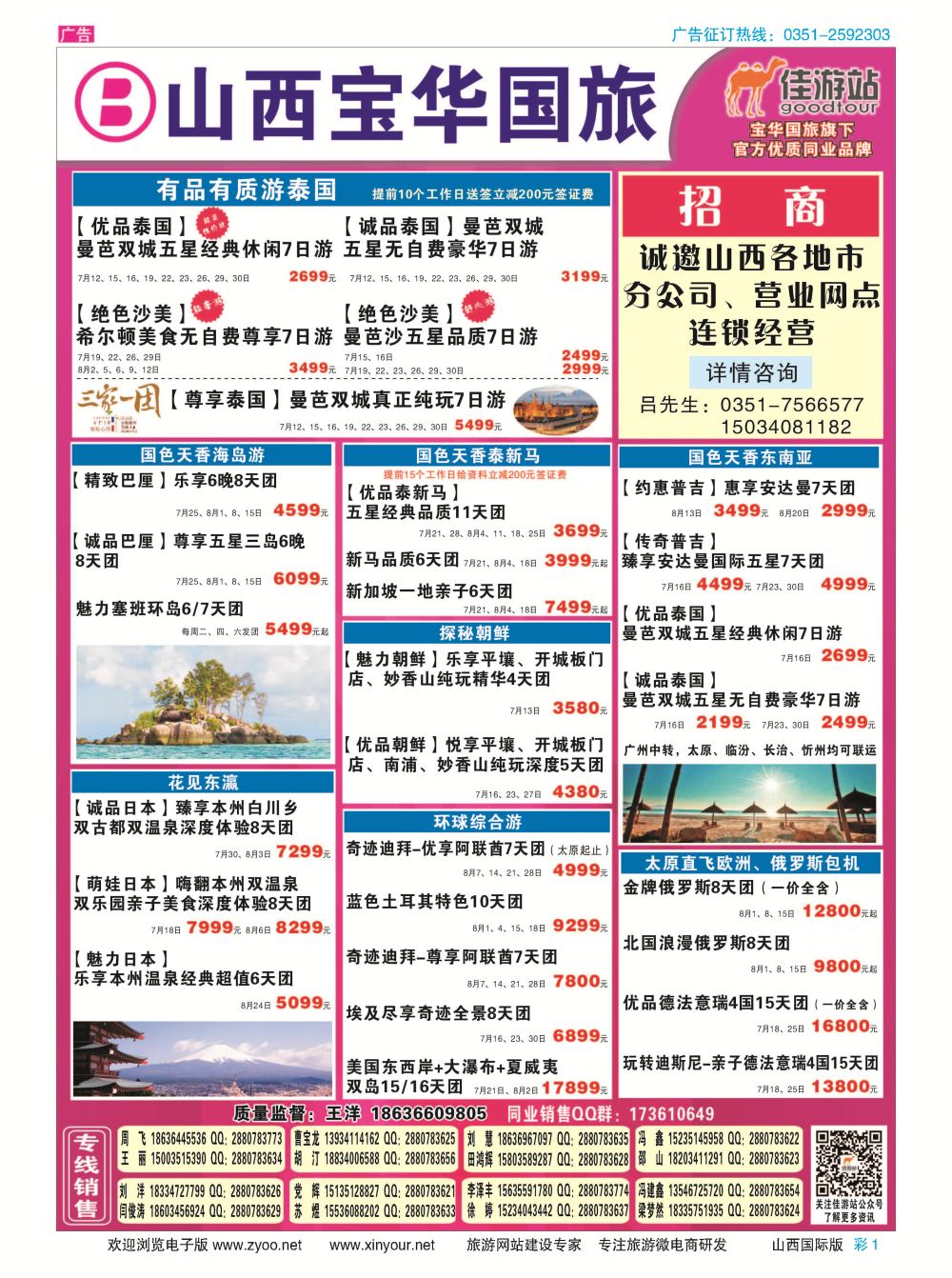 彩1 山西宝华盛世国际旅行社 