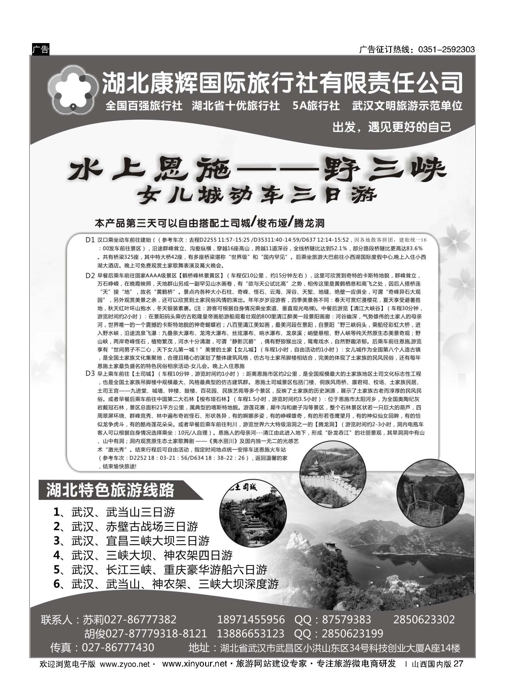 27 湖北康辉国旅-湖北境内全线地接专家 