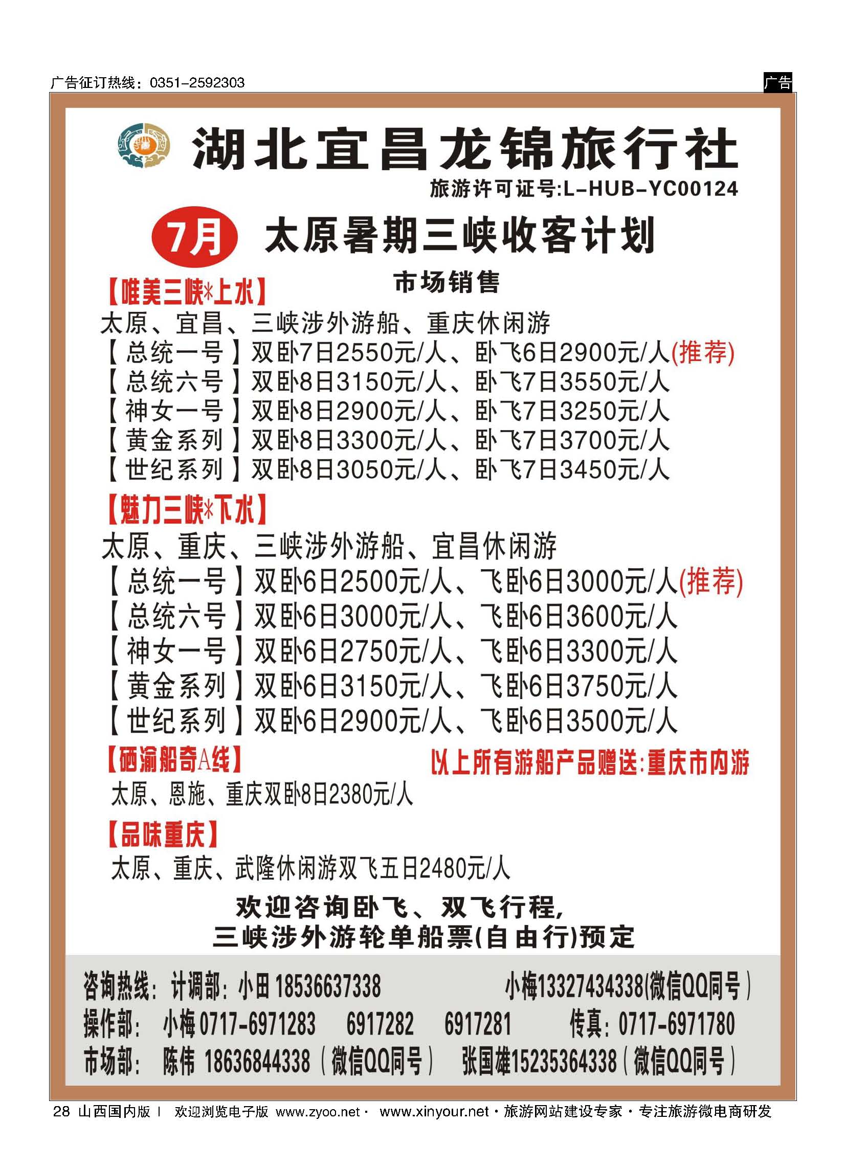28 湖北三峡 