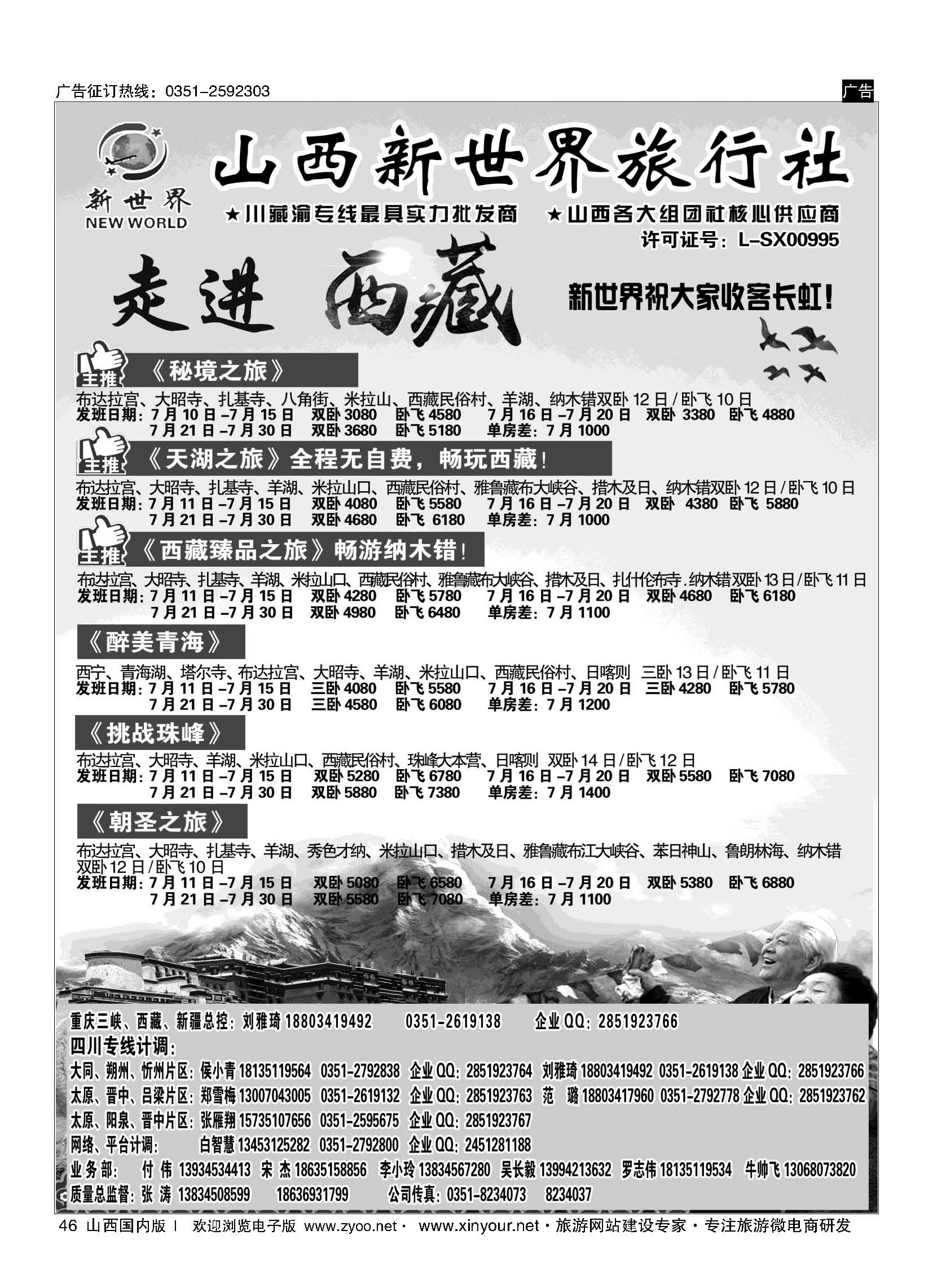 46 山西新世界-新疆、西藏 