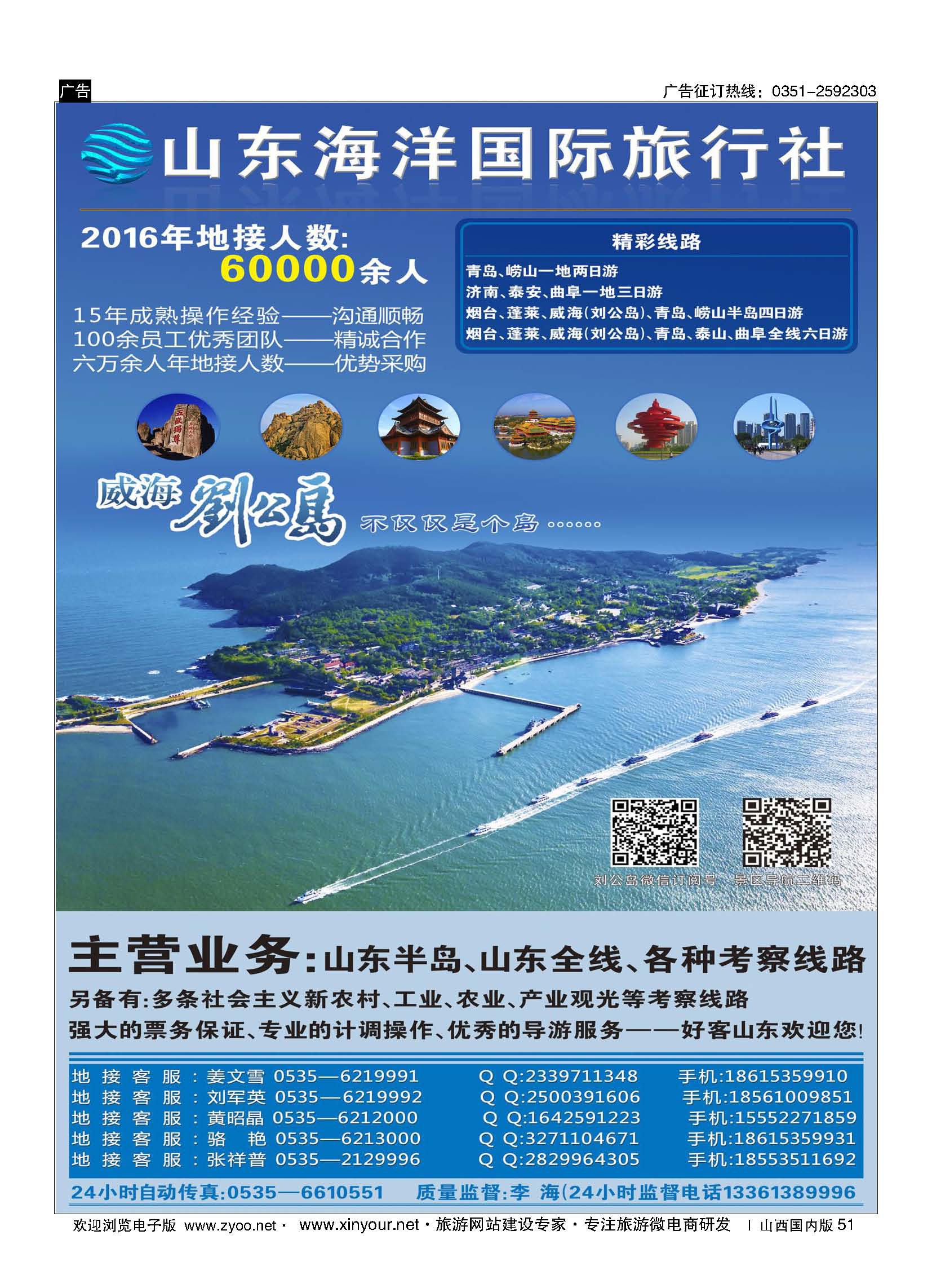 51 刘公岛广告 