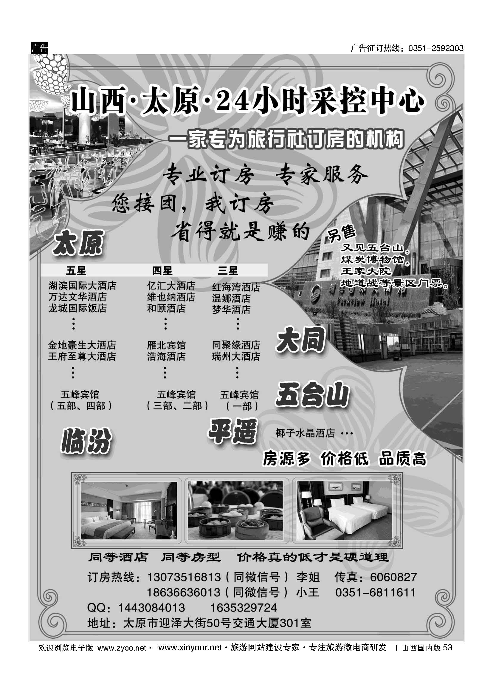 53 山西？太原？24小时采控中心 
