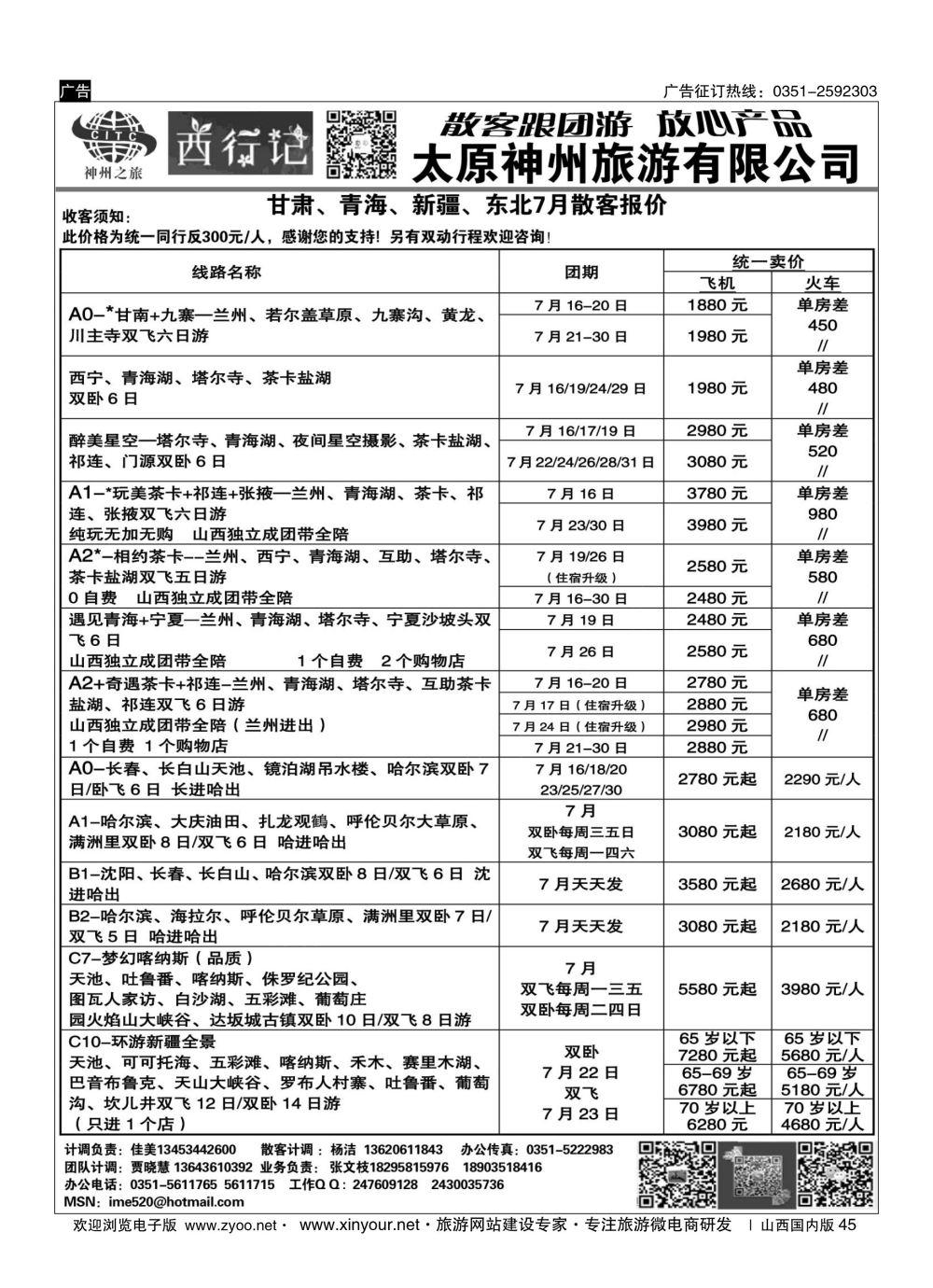 45 太原神州7月西甘肃报价 