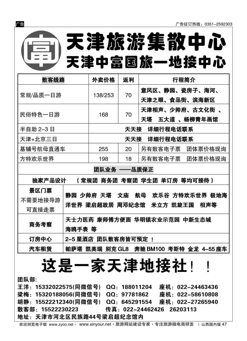 47 天津地接——中富国旅 