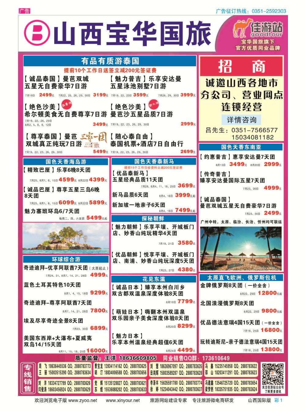 彩1 山西宝华盛世国际旅行社 