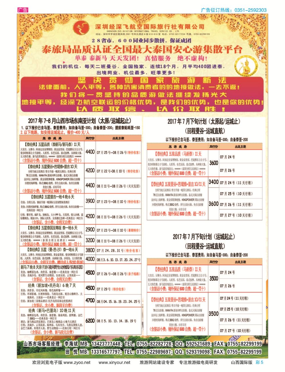 彩5 深圳经深飞航空国旅（经典假日） 