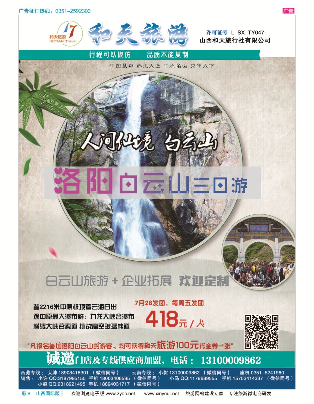 彩8 和天旅游 