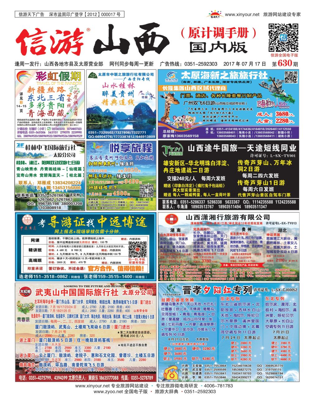 山西国内封面630_01