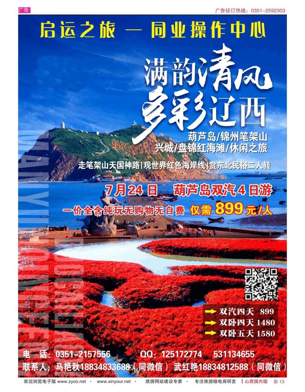 彩13 启运之旅葫芦岛张家界直通车 