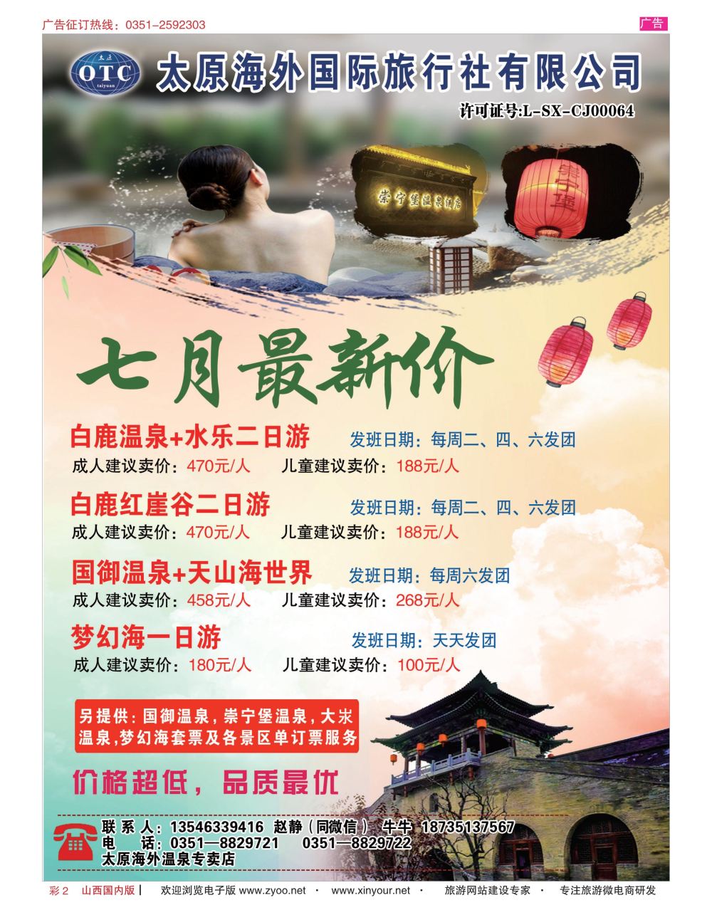 彩2 太原海外国旅-温泉专卖店 