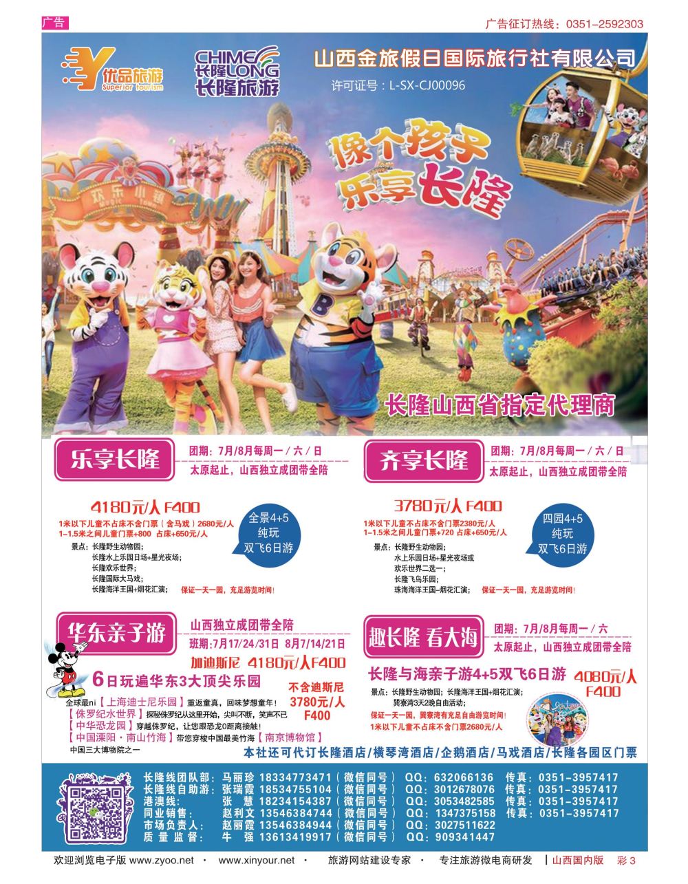 彩3 优品假期-长隆专线 
