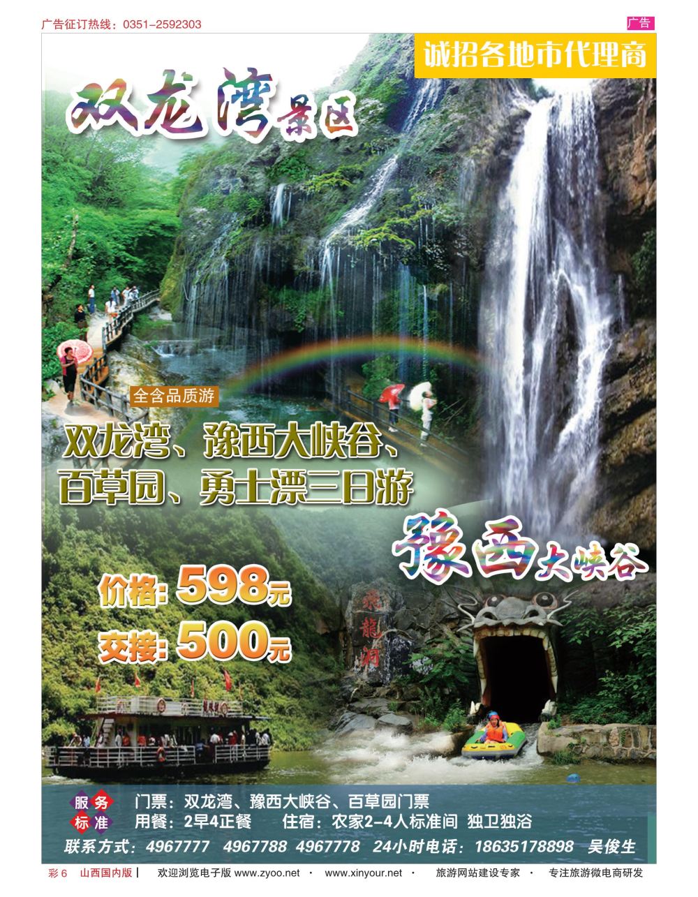彩6 双龙湾、豫西大峡谷 