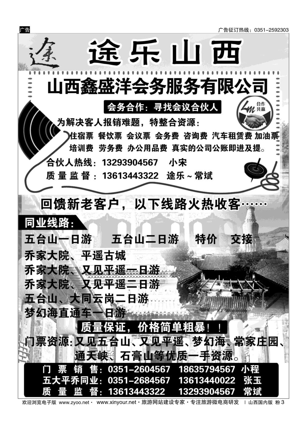 粉3 山西途乐 
