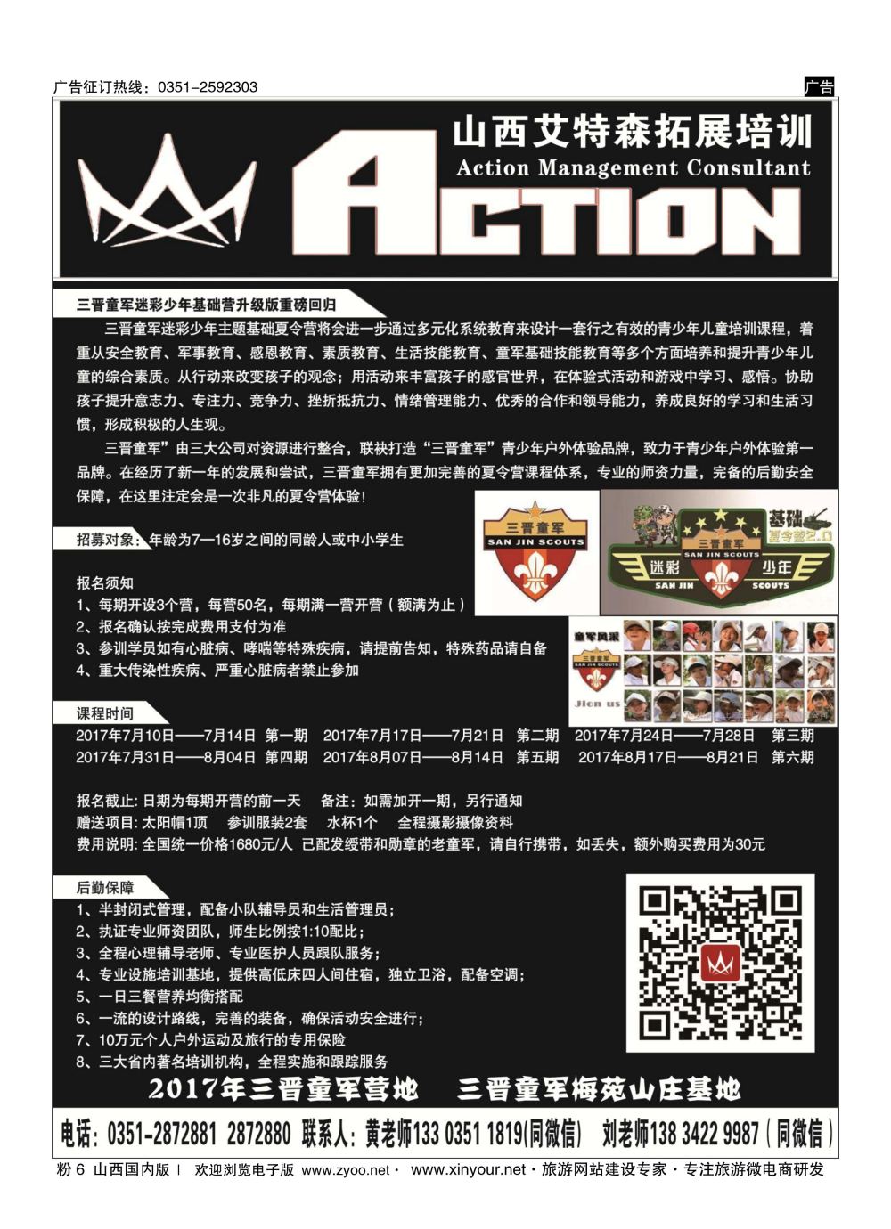 粉6 艾特森拓展培训 