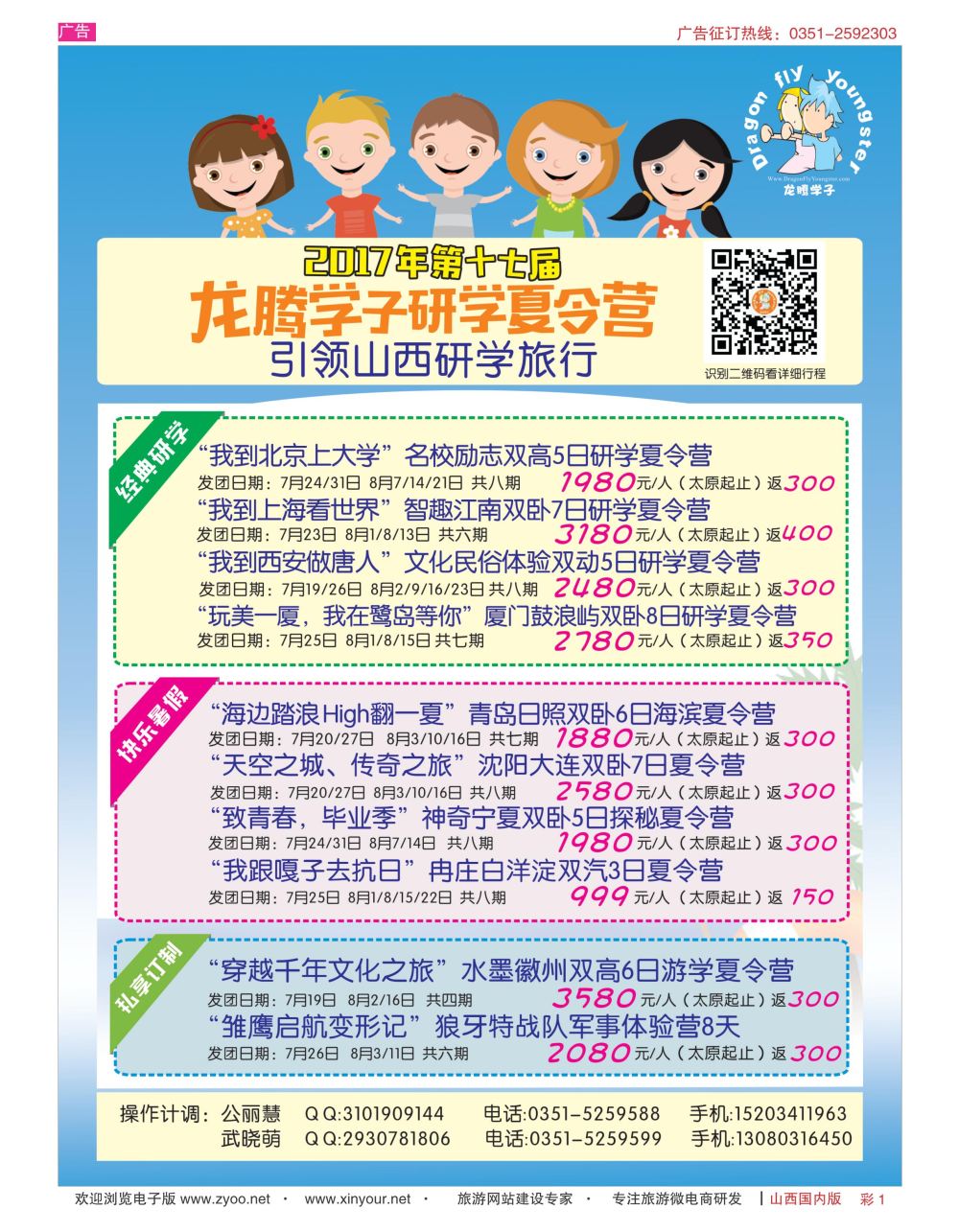 彩1 大自然-夏令营 
