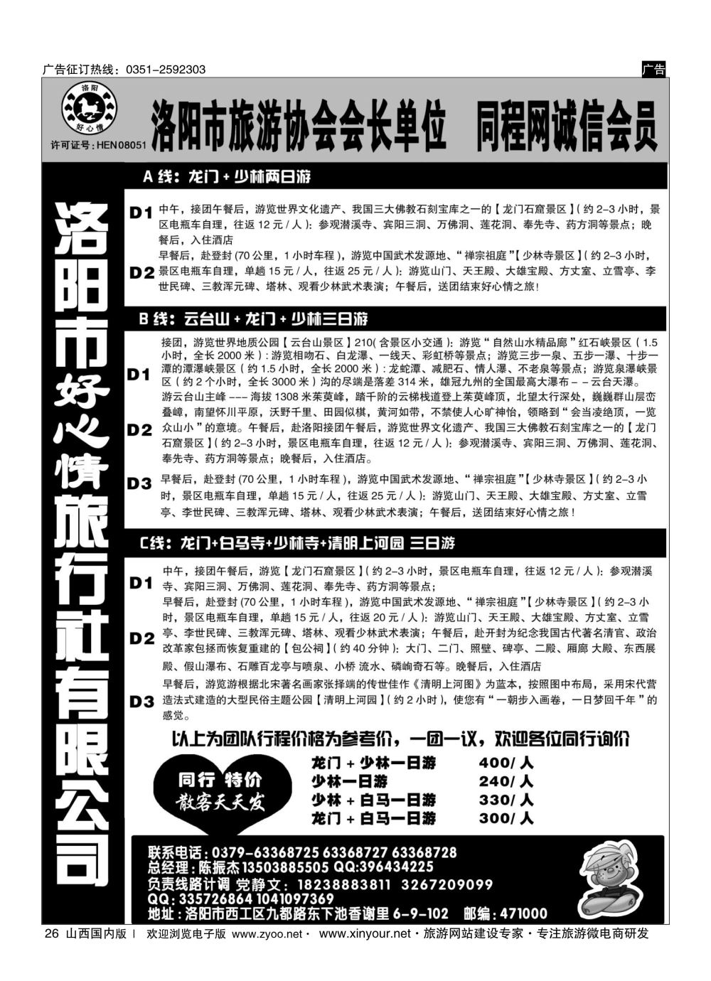 26 洛阳好心情 