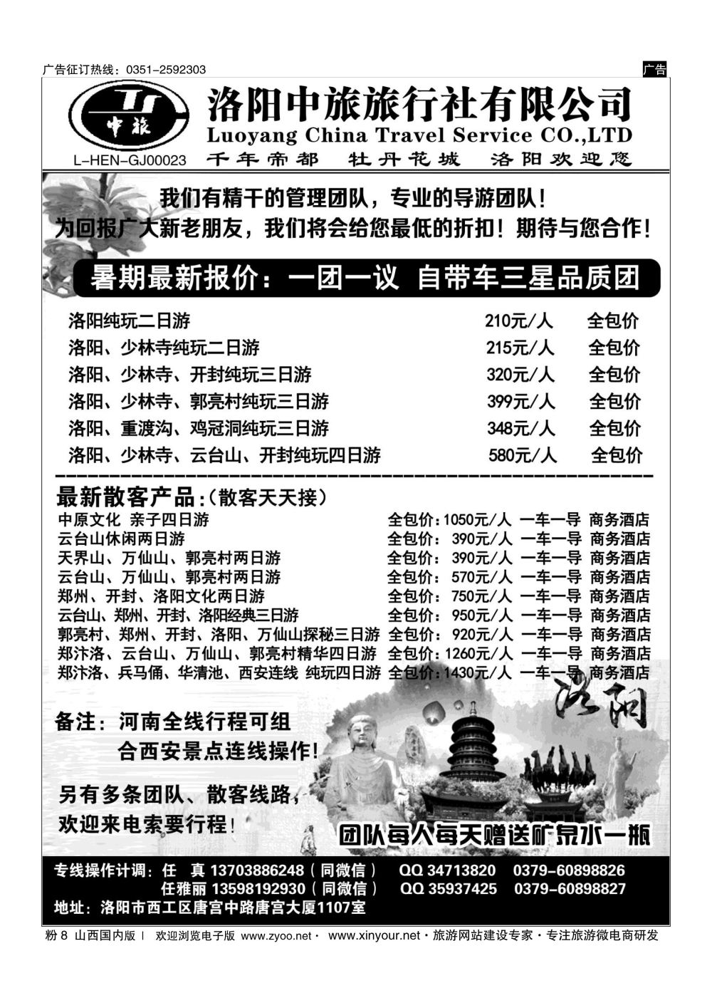 粉8 洛阳中旅（任真）暑期 