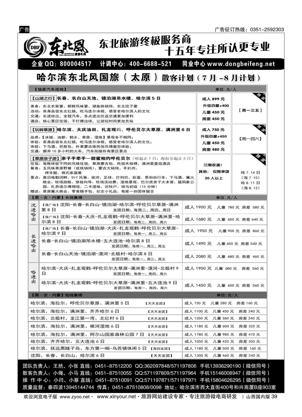 39 哈尔滨东北风 