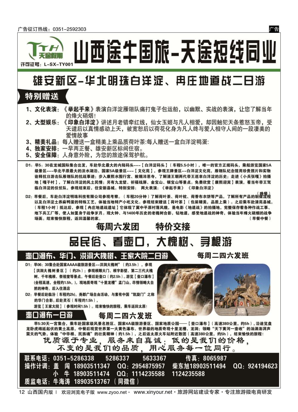 12 山西途牛国旅（天途假期）——白洋淀野三坡专线 
