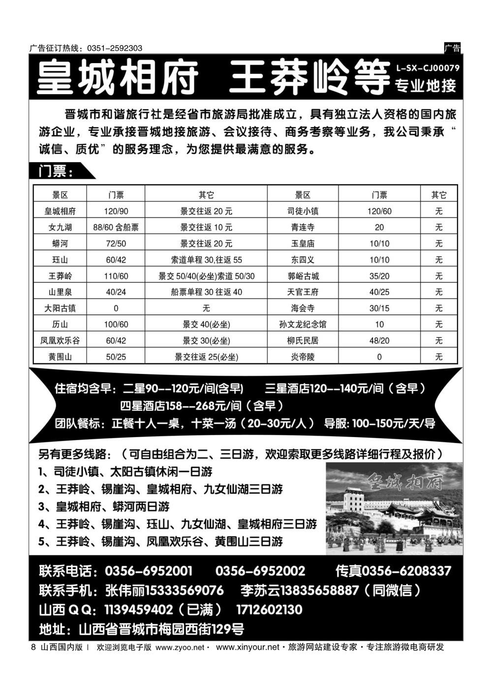 8 皇城相府  王莽岭等专业地接 