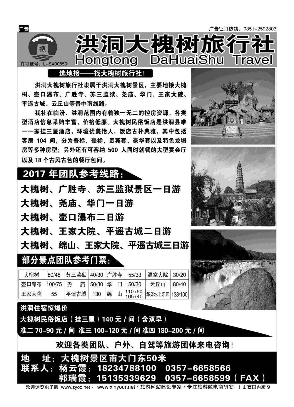 9 洪洞大槐树 
