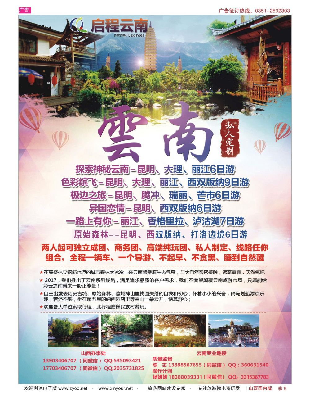 彩9 启程云南-云南专线 