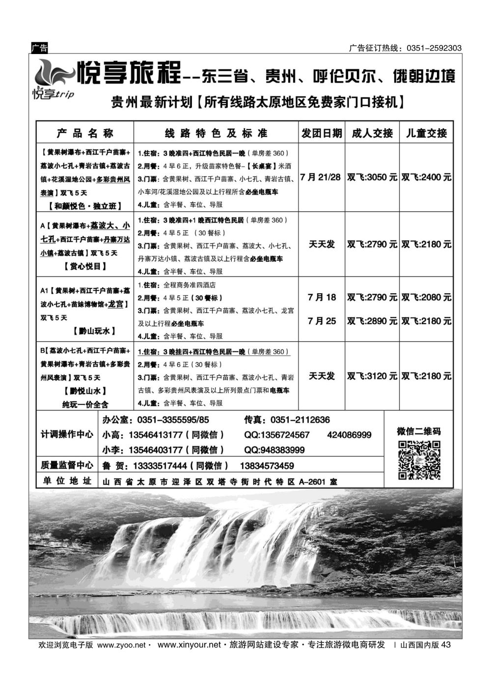 43 悦享旅程 贵州篇 