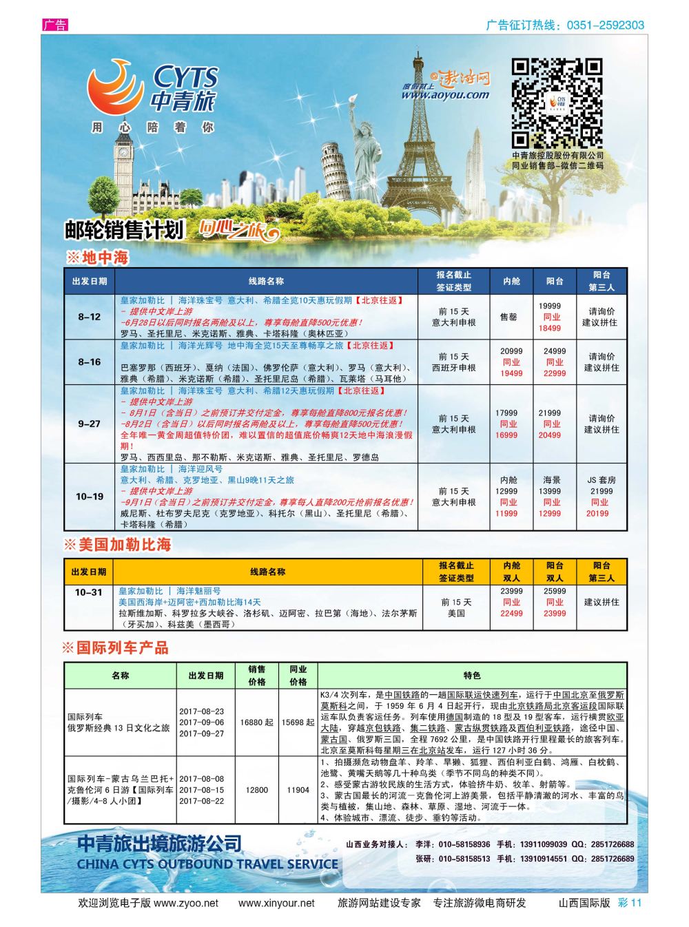 彩11 中青旅控股股份有限公司？品质出品 