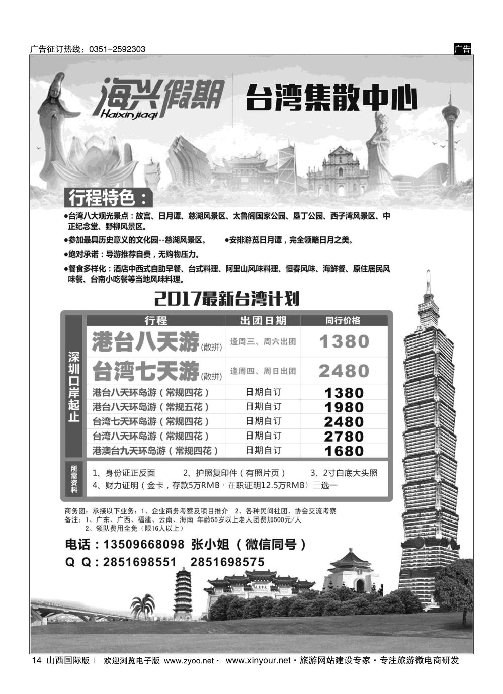 14 海兴假期-台湾集散中心 