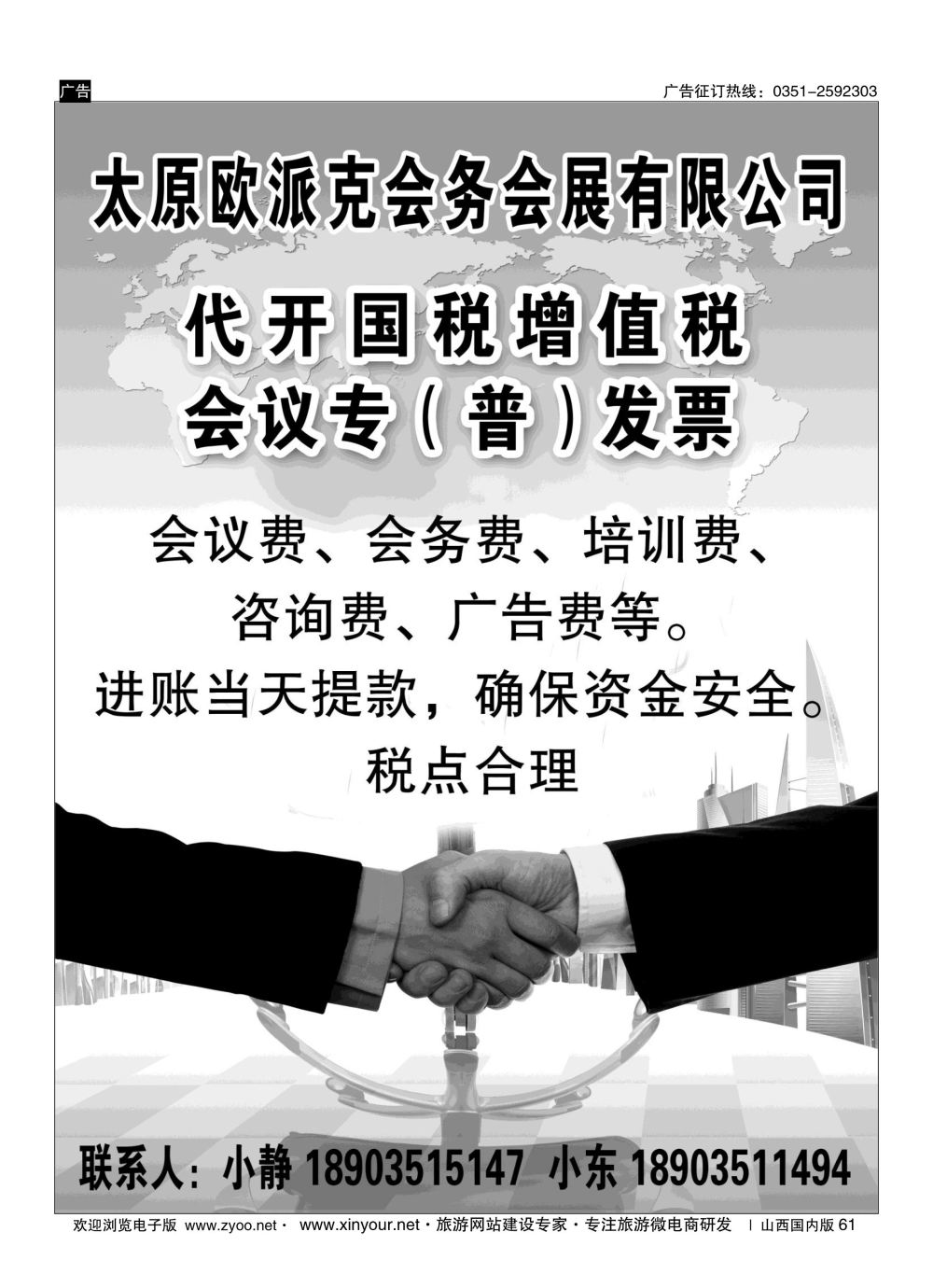 61 代开会议发票 