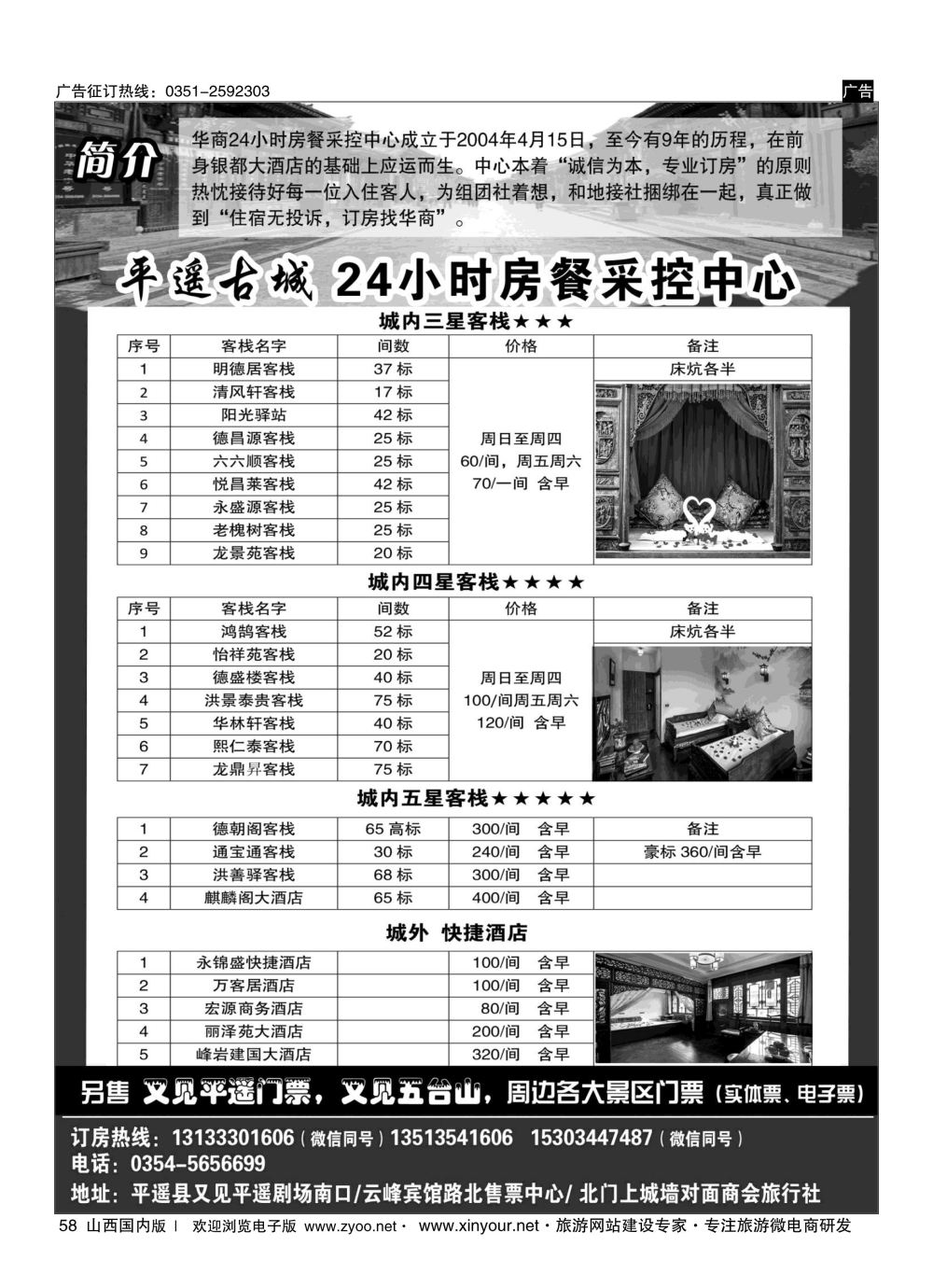 58 平遥古城24小时房餐采控中心 