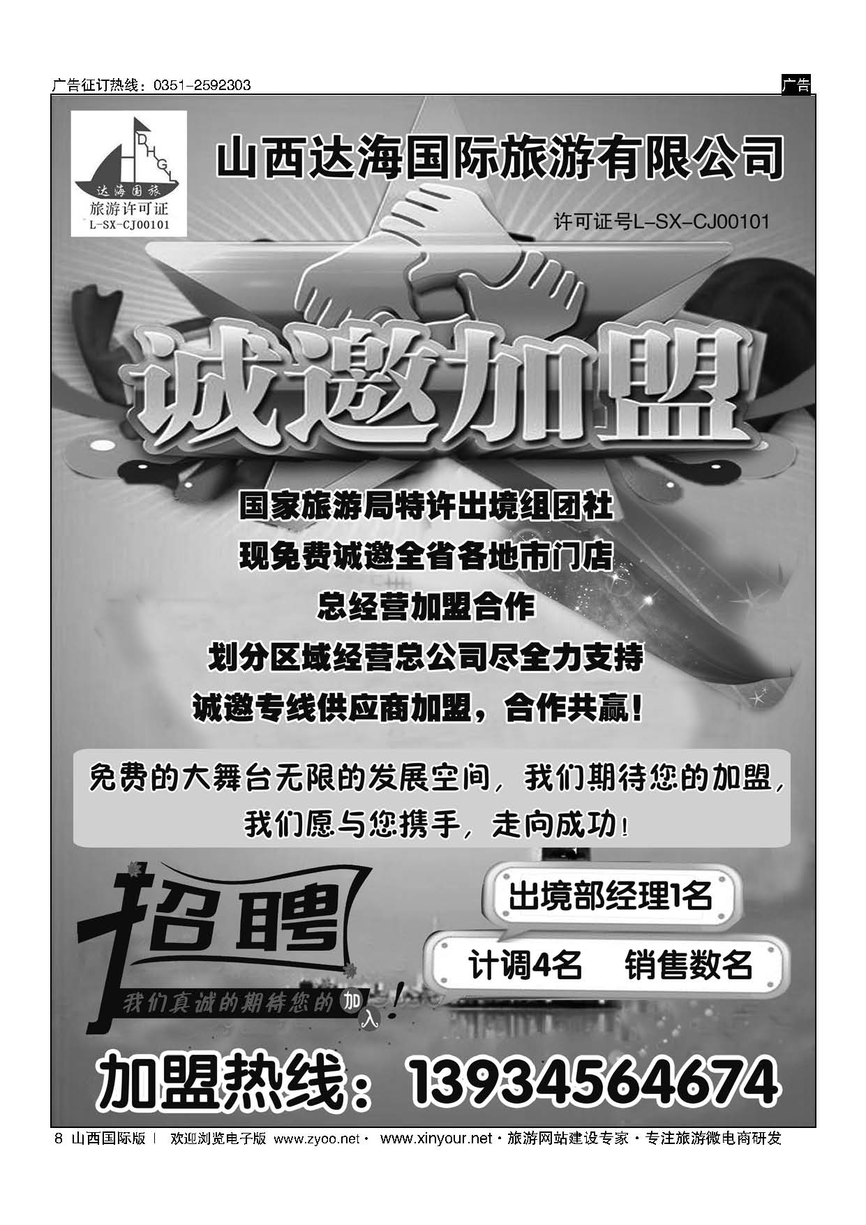 8 达海国旅招商加盟 
