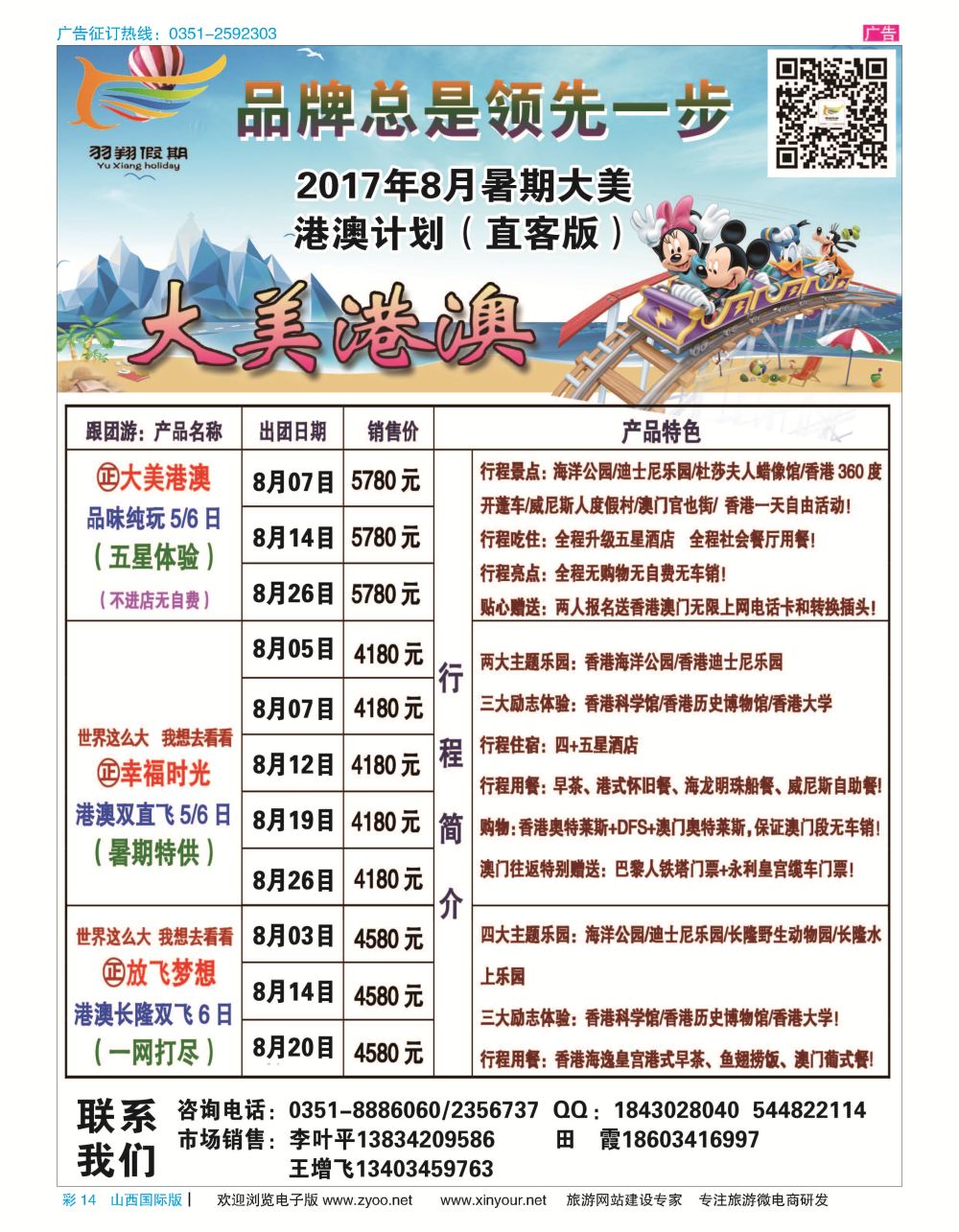 彩14 羽翔假期 
