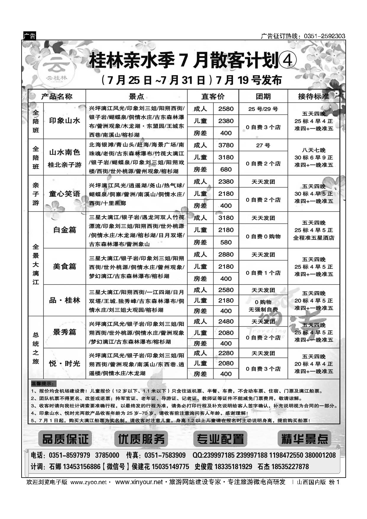 粉1 桂林中飞国际旅行社？太原分公司 
