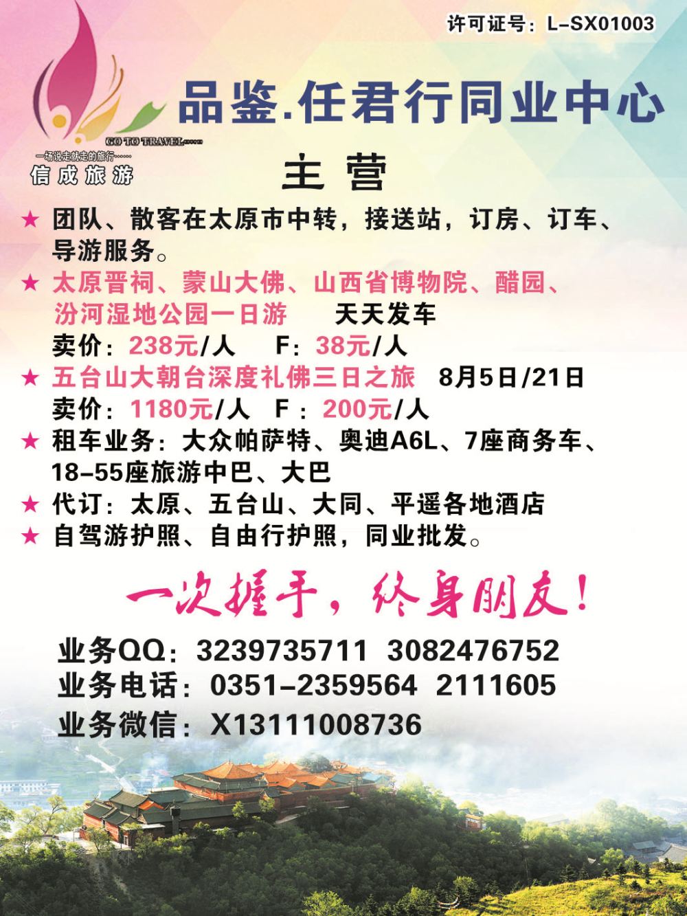 信成旅游—目录块-631