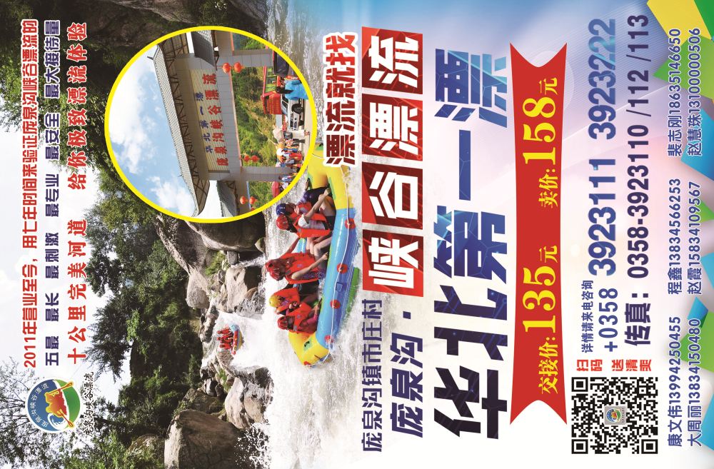 庞泉峡谷漂流 华北第一漂１