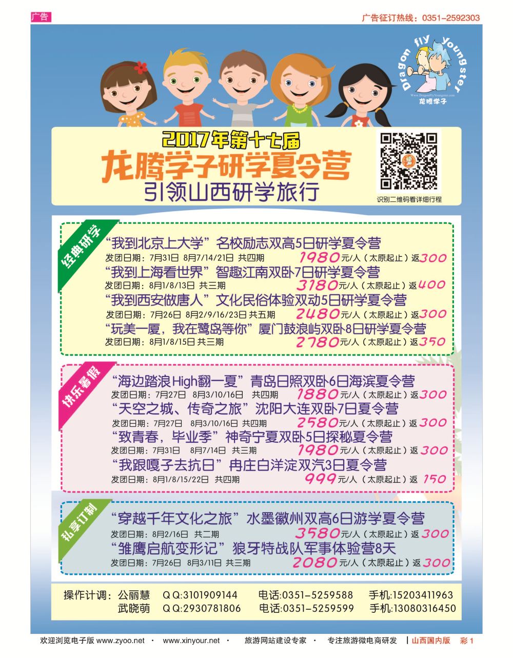彩1 大自然-夏令营 
