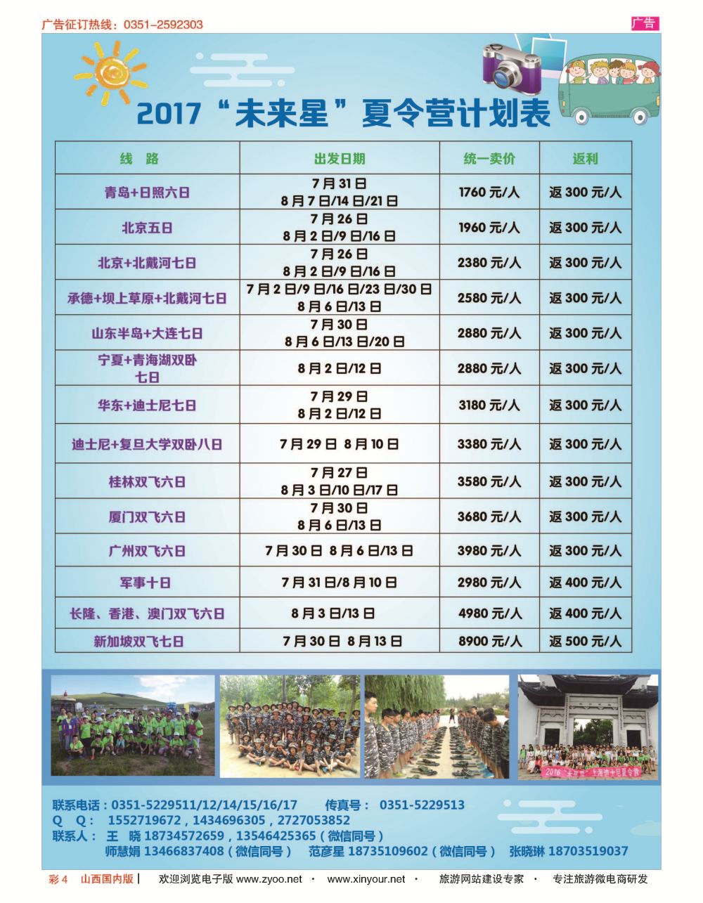 彩4 未来星-夏令营 
