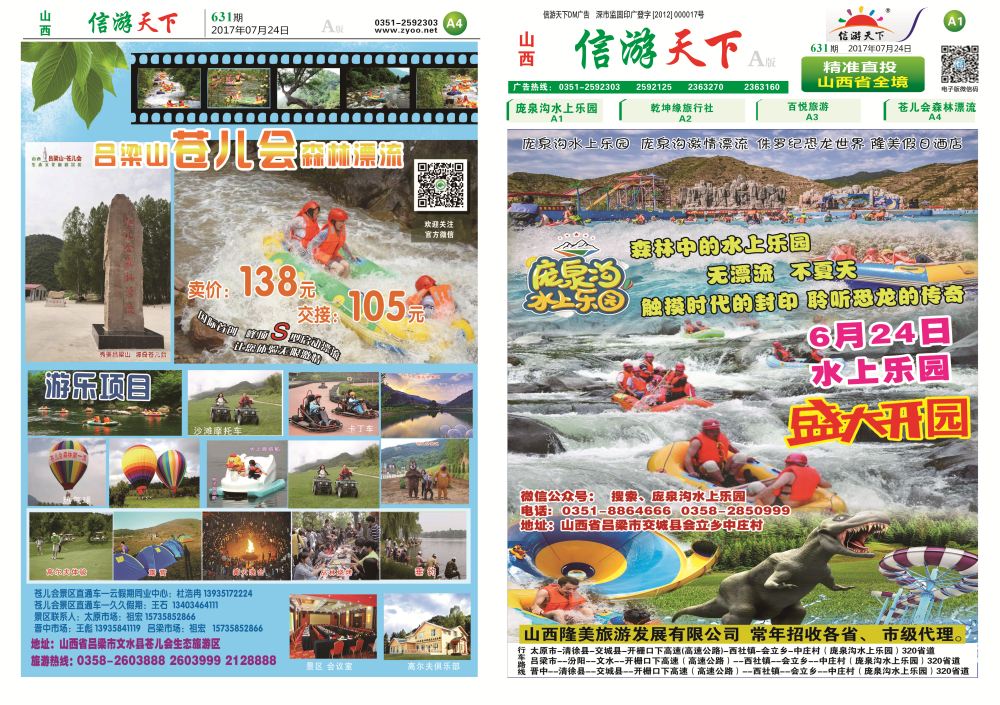 A版-信游天下-报纸-631(1-4)