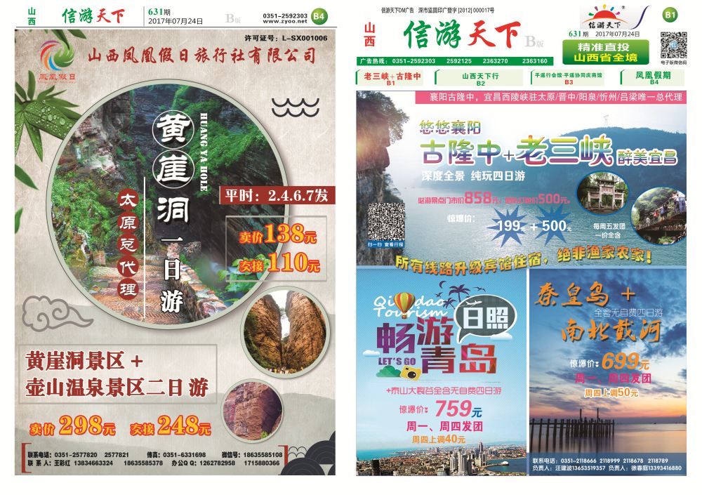 B版-信游天下-报纸-631(1-4)