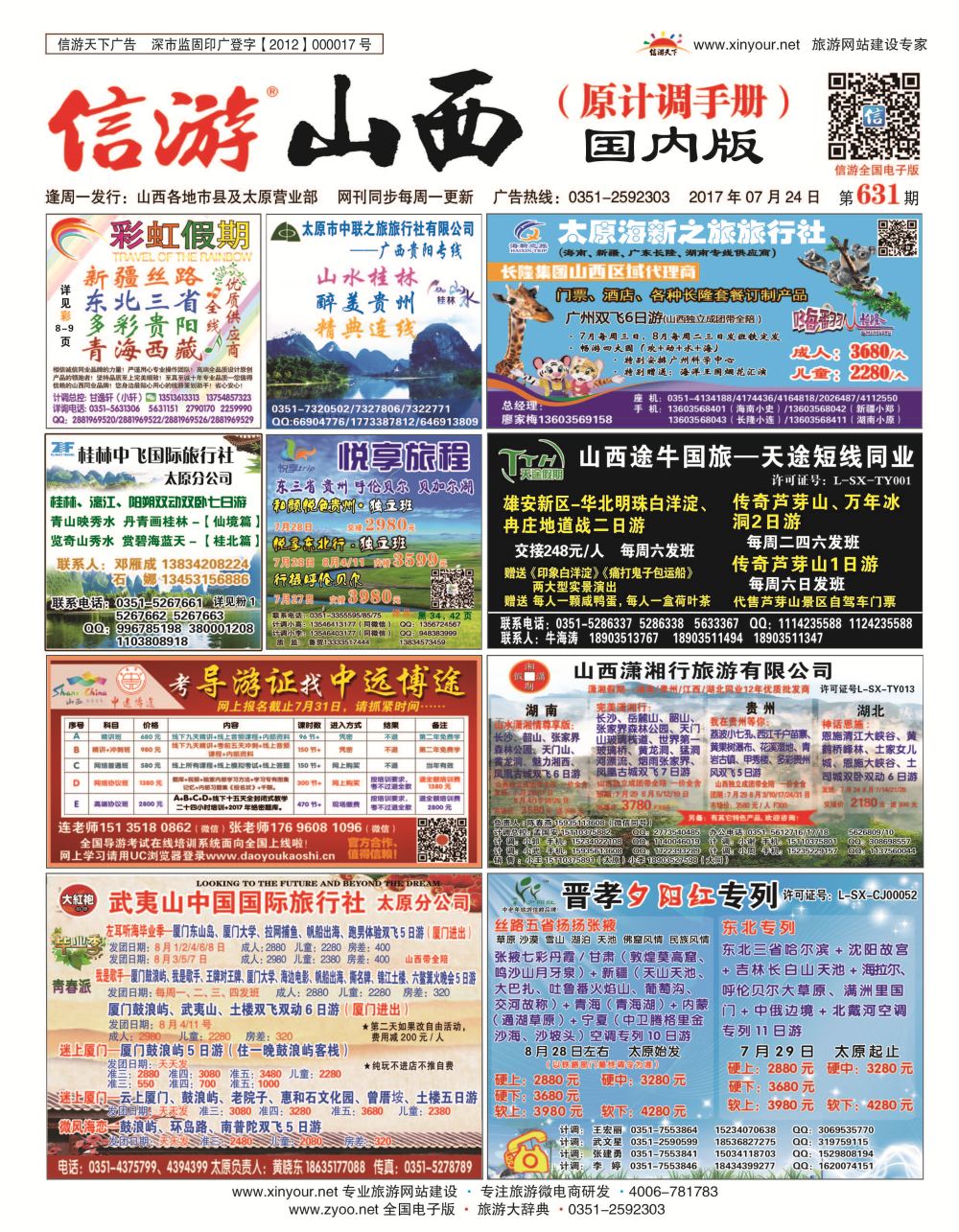 山西国内封面631_页面_1