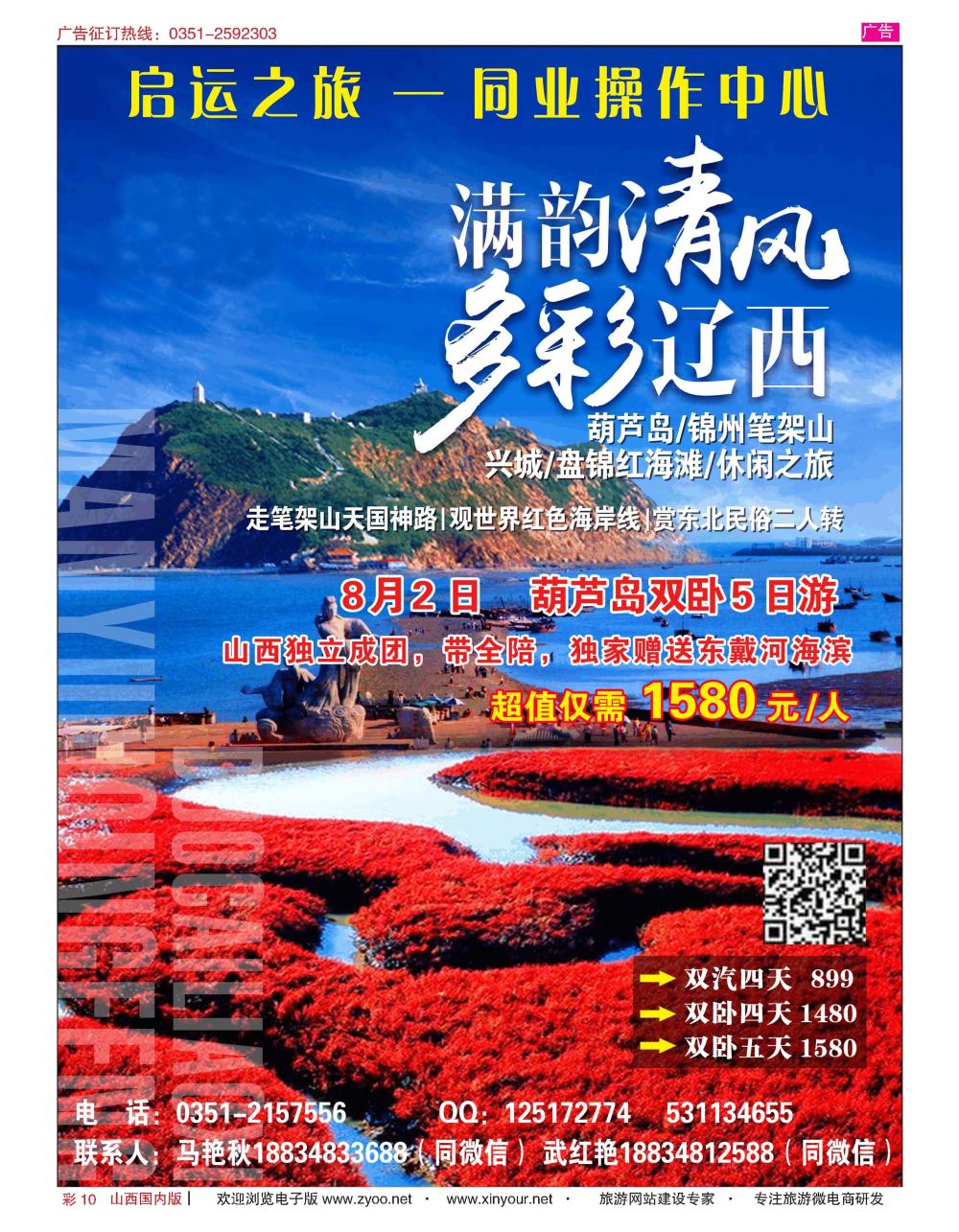 彩10 启运之旅葫芦岛张家界直通车 