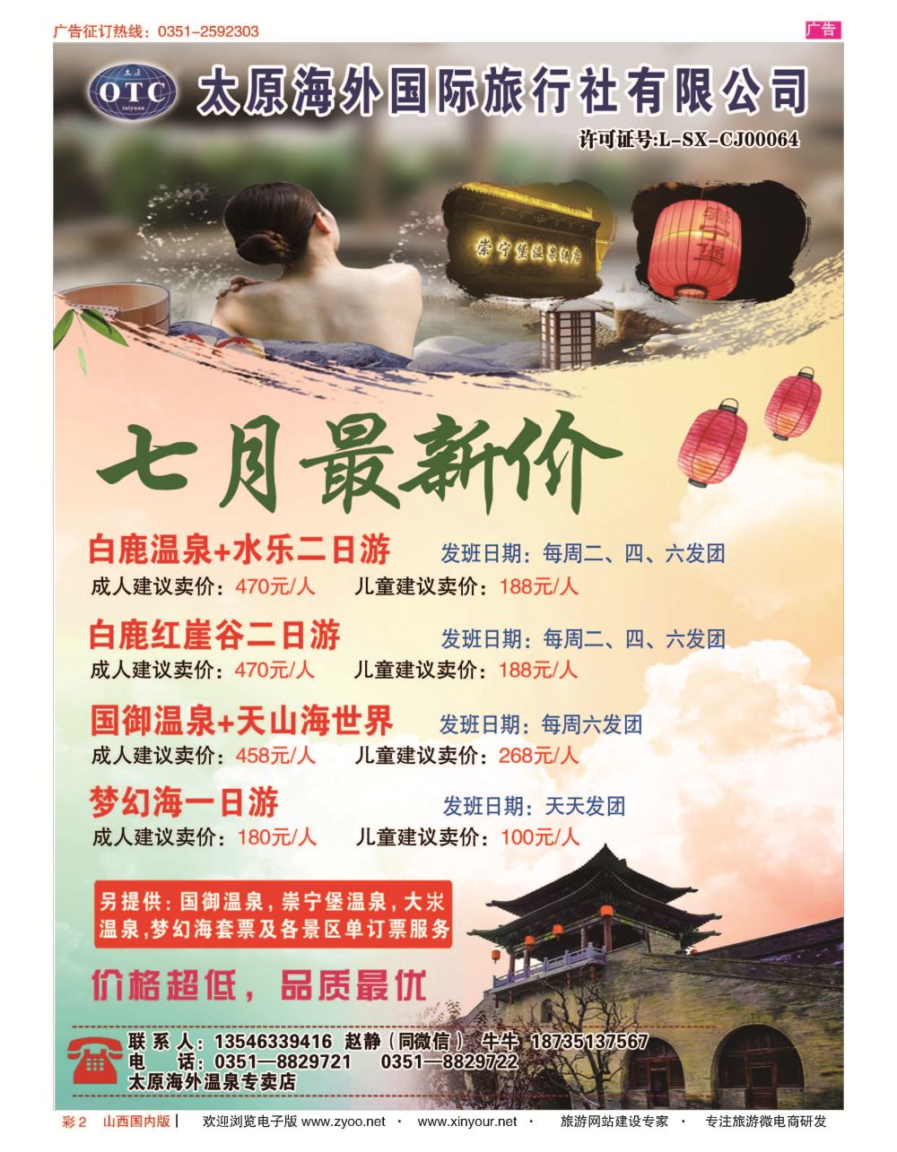 彩2 太原海外国旅-温泉专卖店 