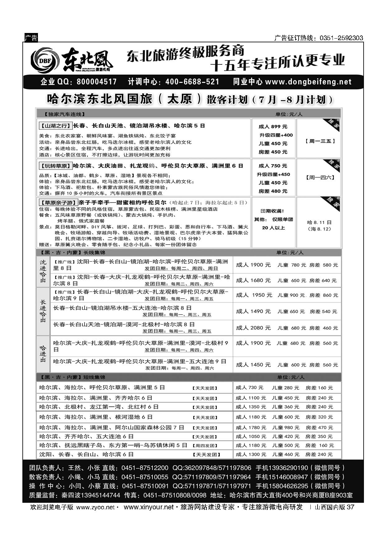 37 哈尔滨东北风 