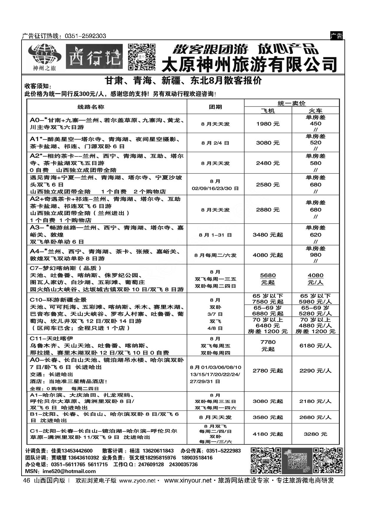 46 太原神州7月西甘肃报价 