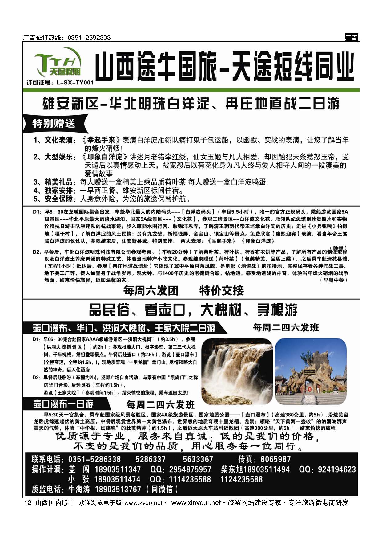12 山西途牛国旅（天途假期）——白洋淀野三坡专线 