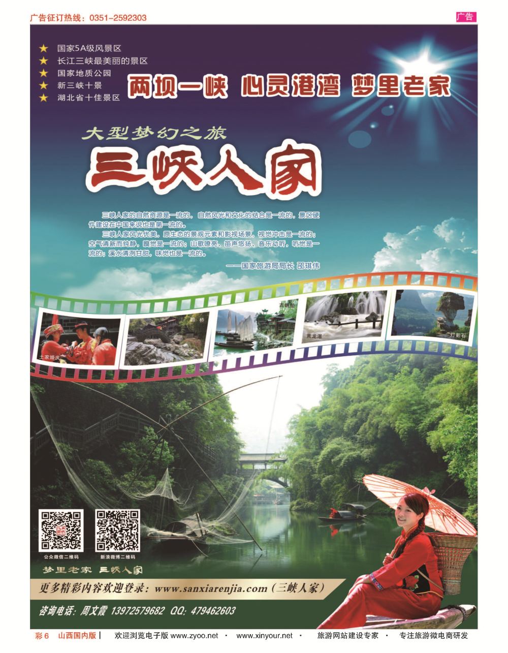 彩6 湖北宜昌三峡人家风景区 