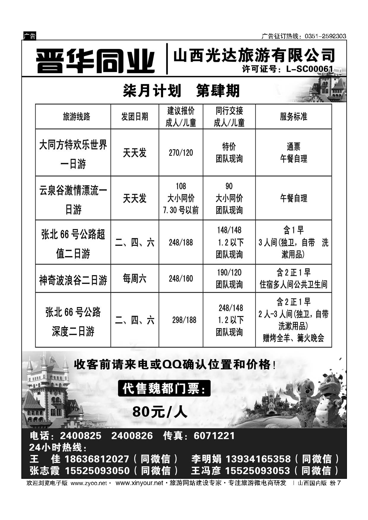 粉7 晋华同业 