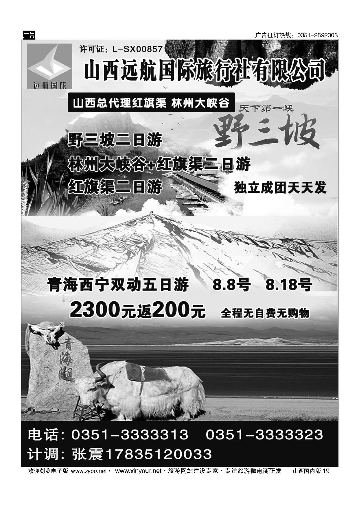 19 山西远航国旅 
