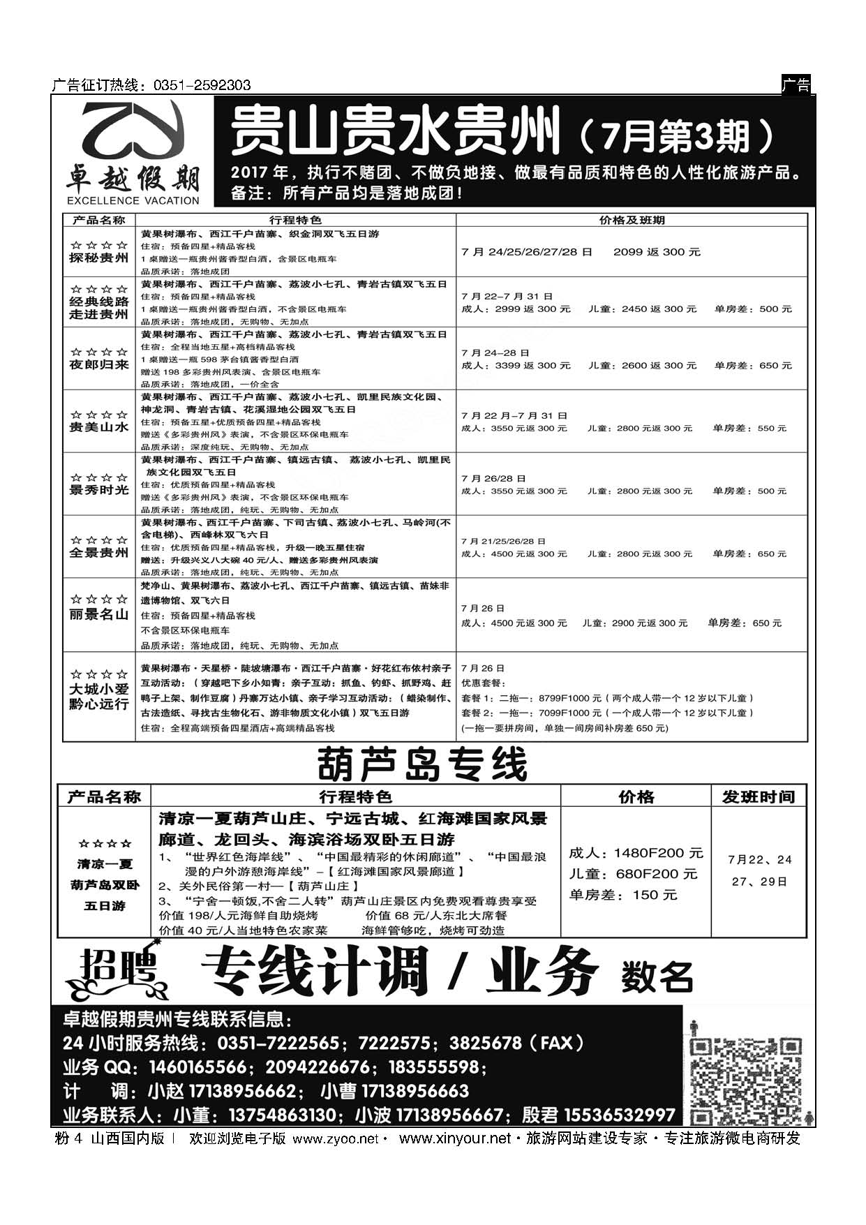 粉4 卓越假期 